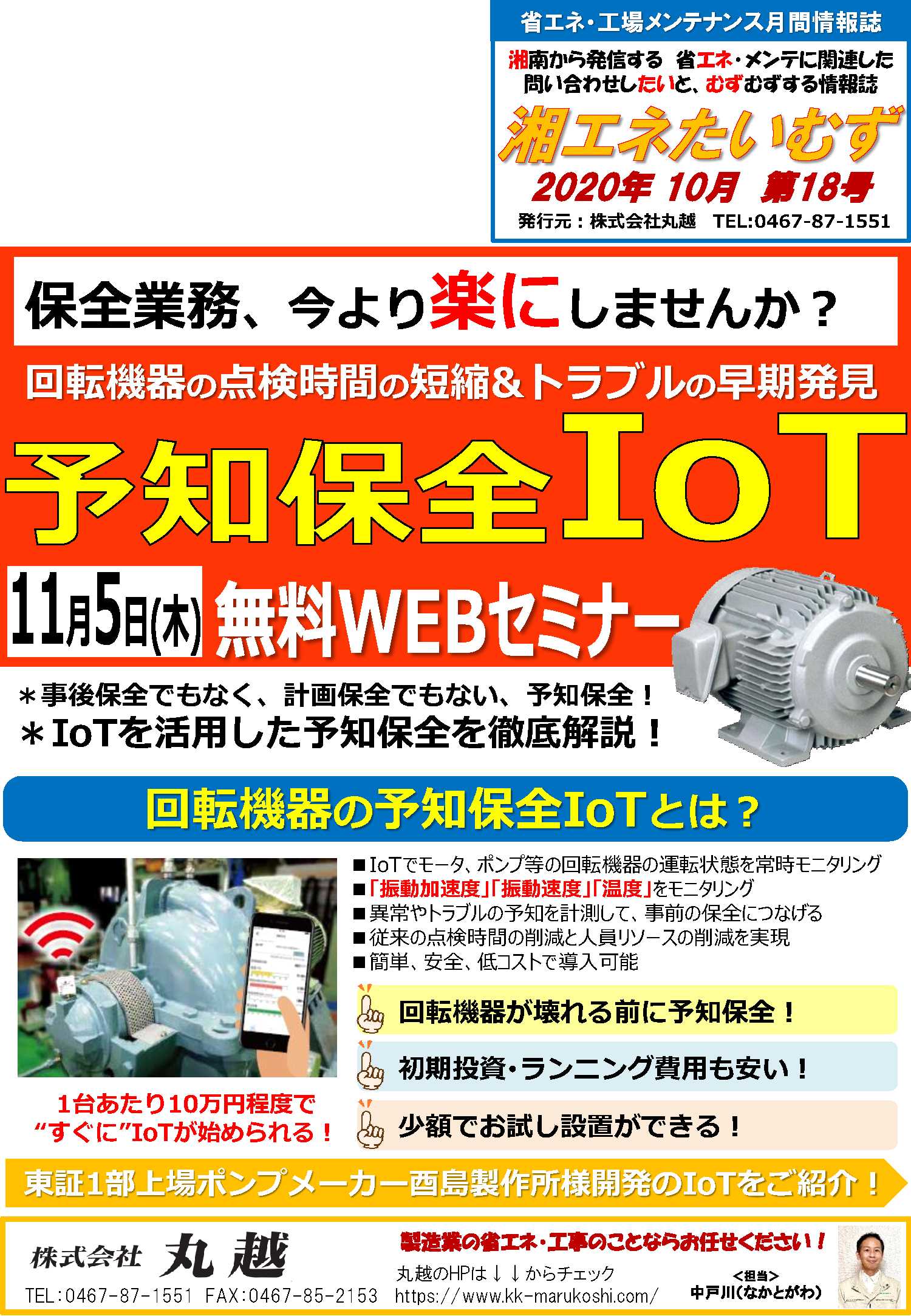 湘エネたいむず2020年10月号